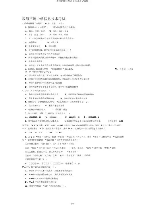 教师招聘中学信息技术考试真题