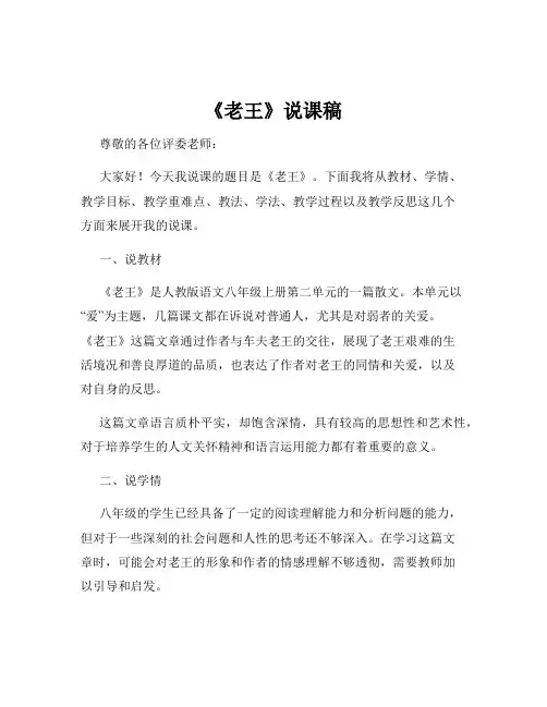 《老王》说课稿