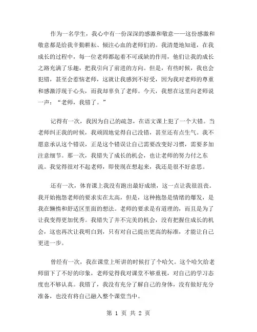 老师我错了作文范文