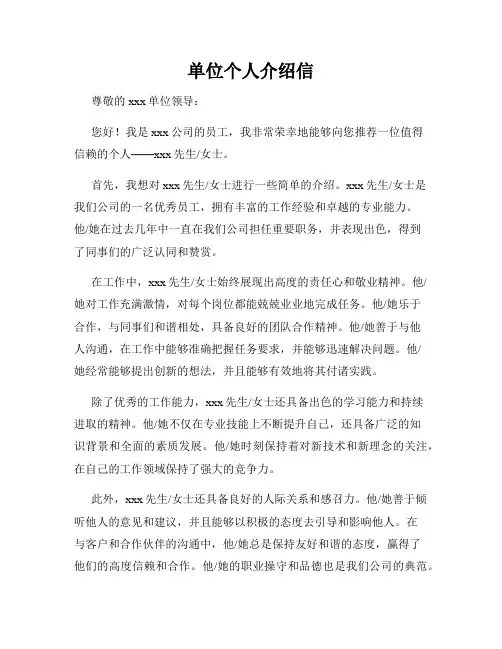 单位个人介绍信