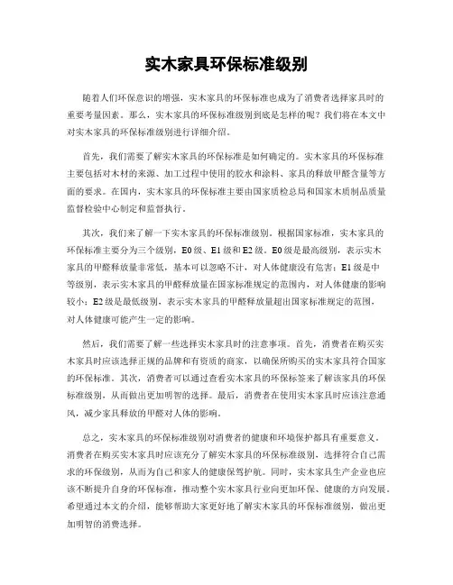 实木家具环保标准级别