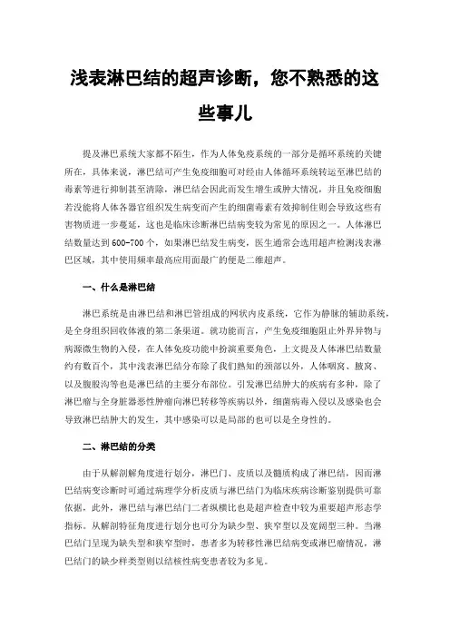 浅表淋巴结的超声诊断，您不熟悉的这些事儿