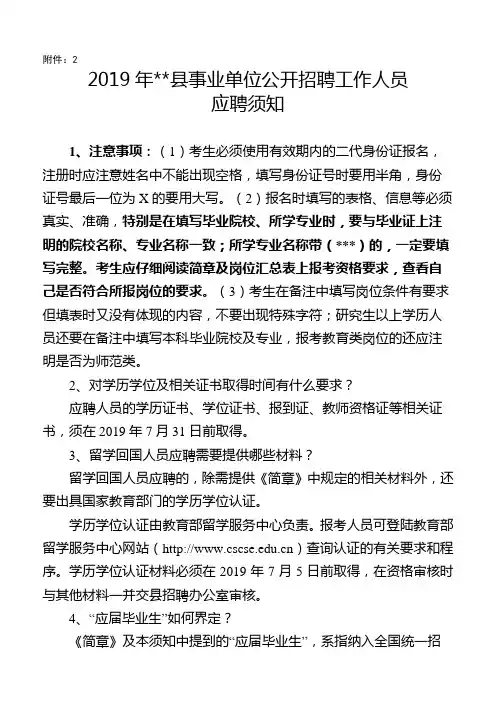 2019年汶上县事业单位公开招聘工作人员应聘须知【模板】