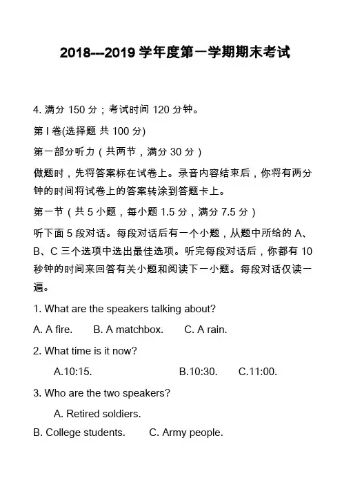 2018---2019学年度第一学期期末考试_1