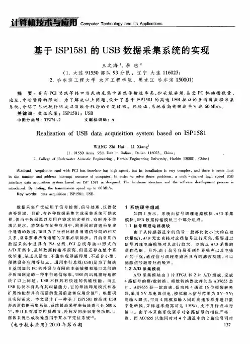 基于ISP1581的USB数据采集系统的实现