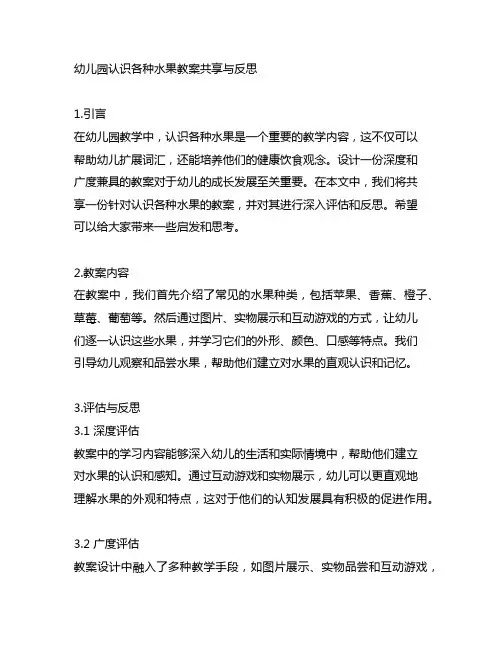 幼儿园认识各种水果教案分享与反思