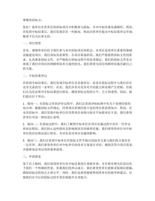 中标结果异议申请书模板