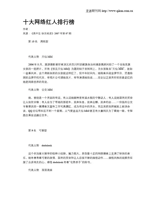 十大网络红人排行榜
