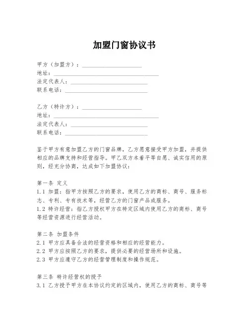 加盟门窗协议书