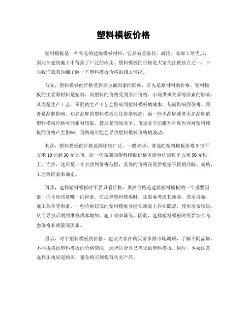 塑料模板价格