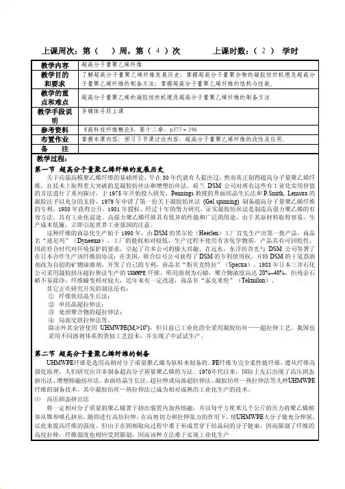 超高分子量聚乙烯.pdf