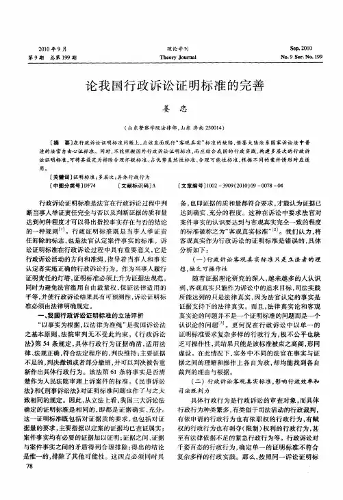 论我国行政诉讼证明标准的完善