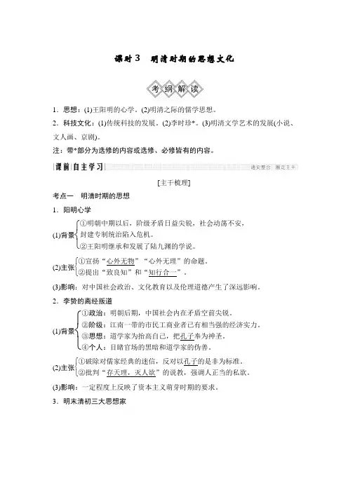 2019届高考历史一轮复习通史讲义：阶段五 课时3 明清