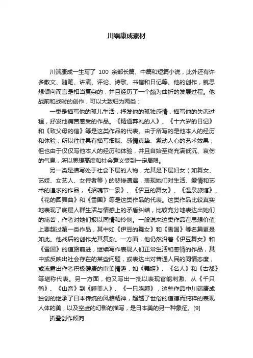 川端康成素材