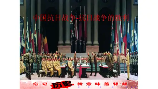 人教版历史与社会九年级上册：3.1 中国抗日战争  课件(共34张PPT)