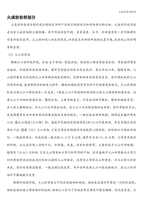 火成岩岩相划分
