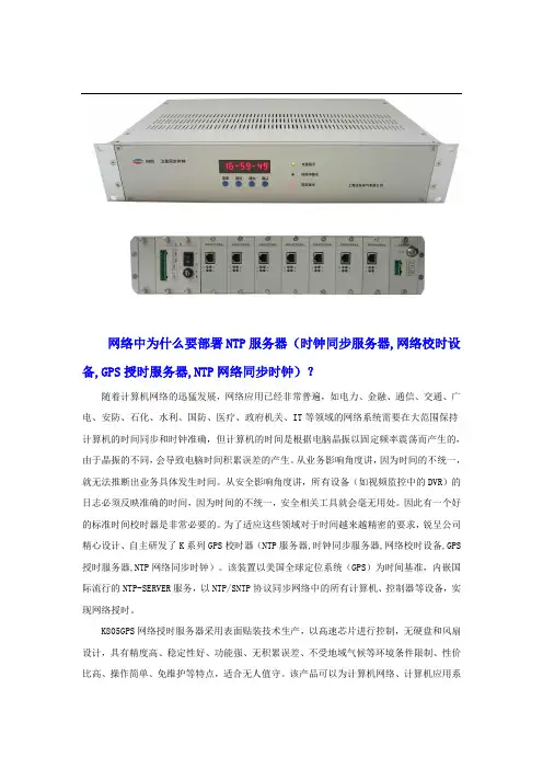 K805GPS网络授时服务器用户手册新版