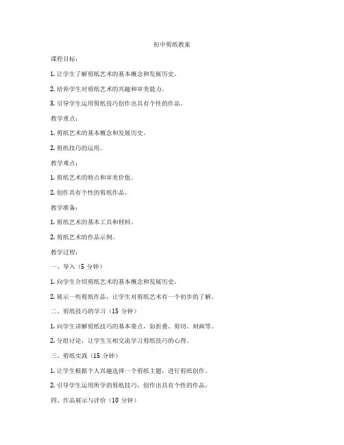 初中剪纸教案