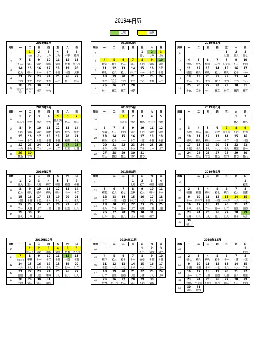 2019年日历表(A4打印含周数节假日)
