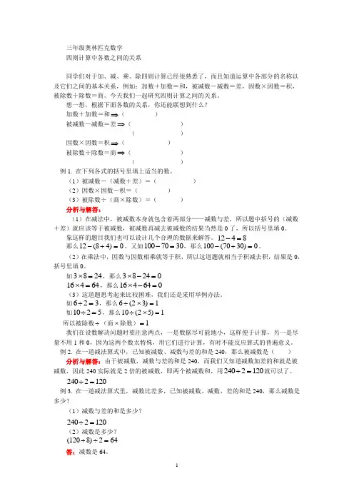 小学奥数之四则计算中各数之间的关系