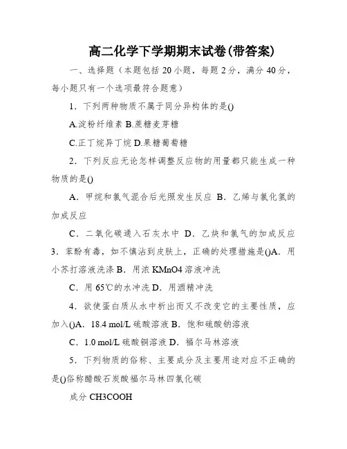 高二化学下学期期末试卷(带答案)