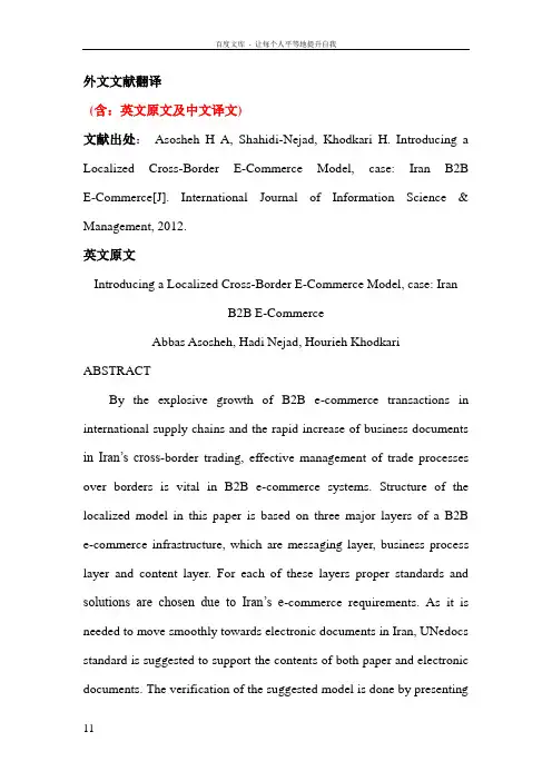 外文文献翻译本地化跨境电子商务模型