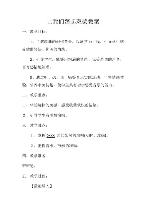 湖南文艺出版社小学音乐五年级下册(简谱) (演唱)让我们荡起双桨-优秀奖