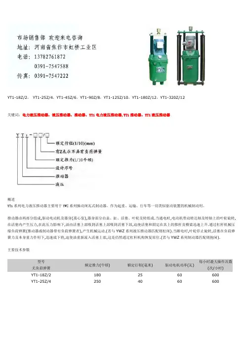 电力液压推动器YT1-25Z-4