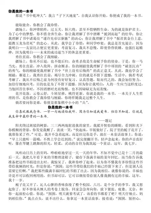 2012年浙江宁波中考满分作文你是我的一本书[终稿]