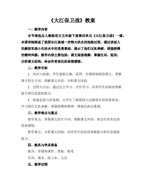 《大江保卫战》教案