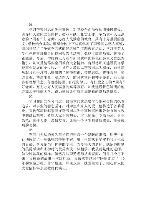 参加李芳同志先进事迹报告会心得体会3篇
