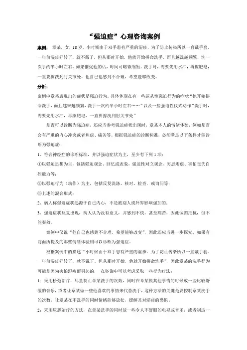 “强迫症”心理咨询案例
