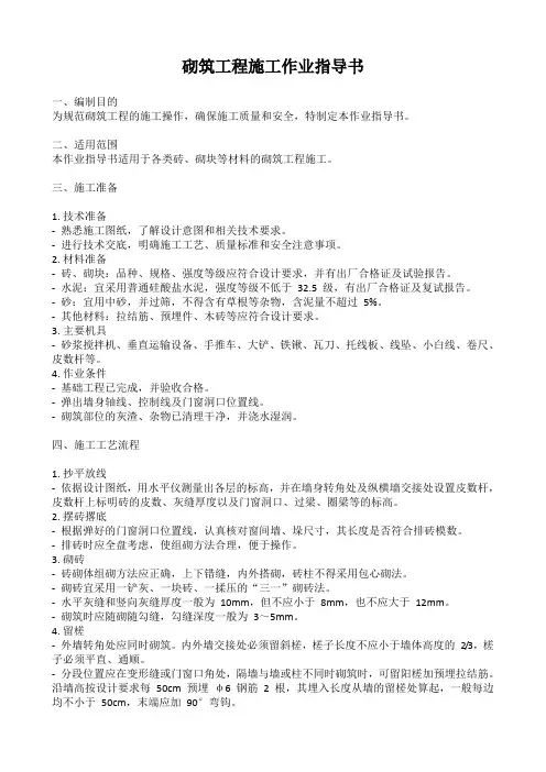 砌筑施工作业指导书