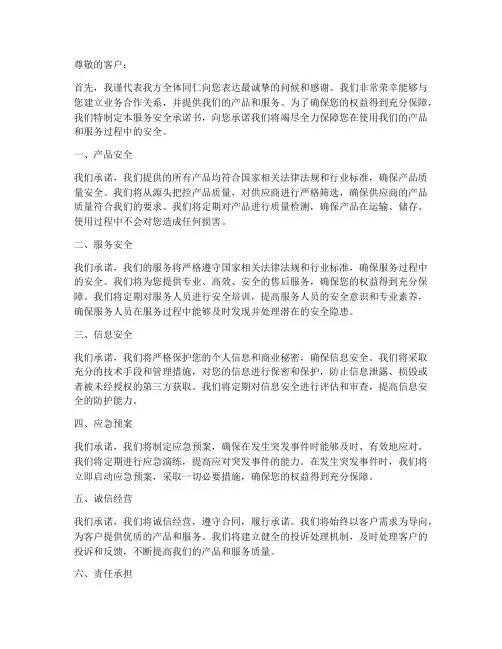 供货商服务安全承诺书模板