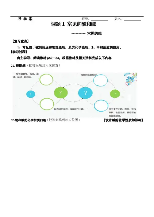 酸和碱复习课导学案