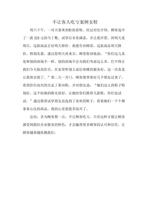 不让客人吃亏案例女鞋