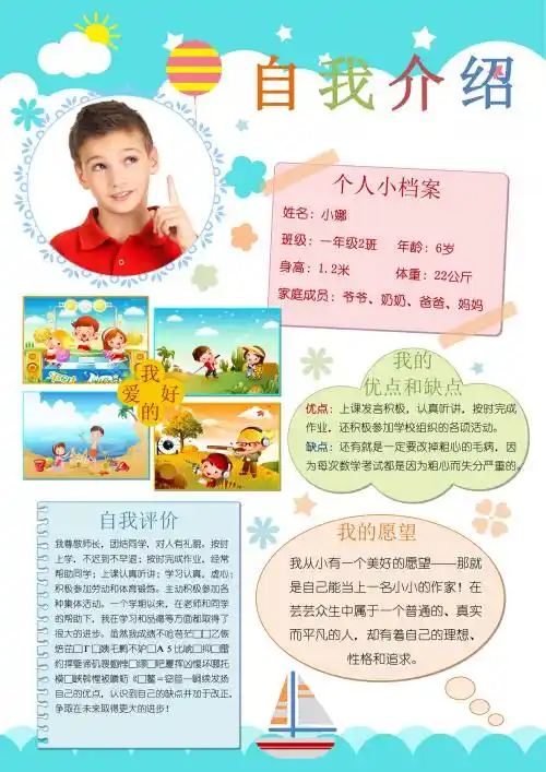 自我介绍竞选电子小报成品模板自我介绍手抄报模板选举班干部大队委简报中队长中队委板报pptA2男生竖版