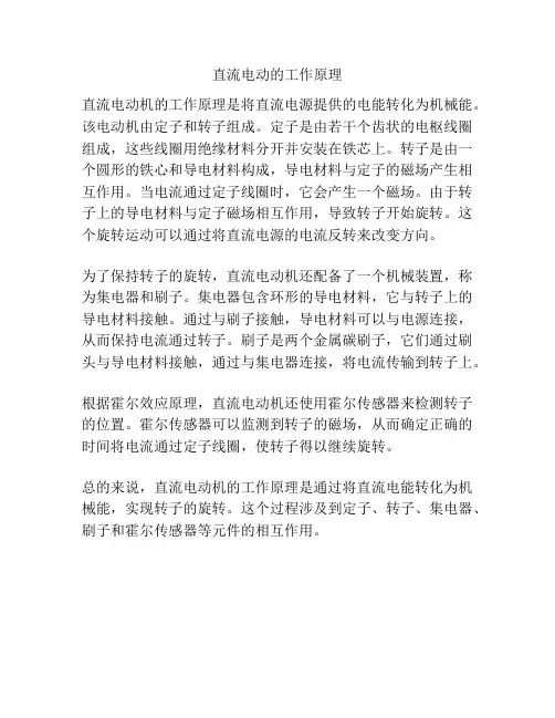 直流电动的工作原理