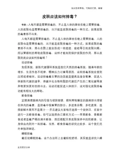 皮肤应该如何排毒？