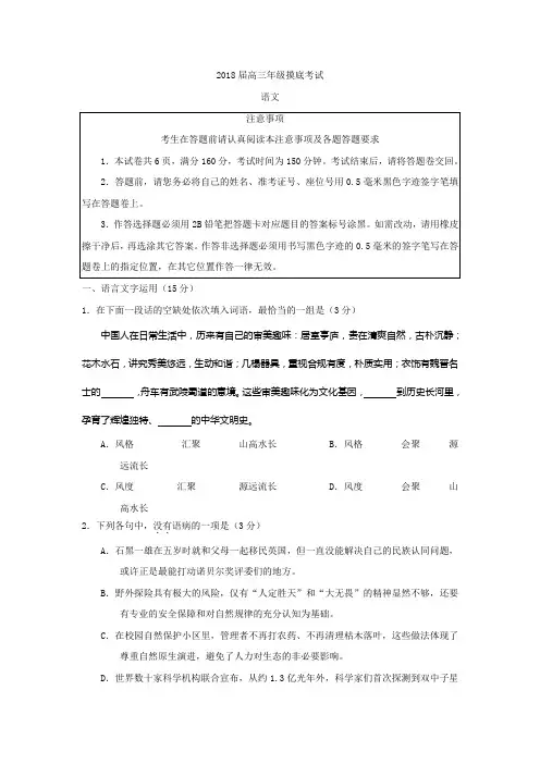 (审核版)江苏省宿迁市2018届高三年级上学期第一次摸底考试语文试题(含答案解析)