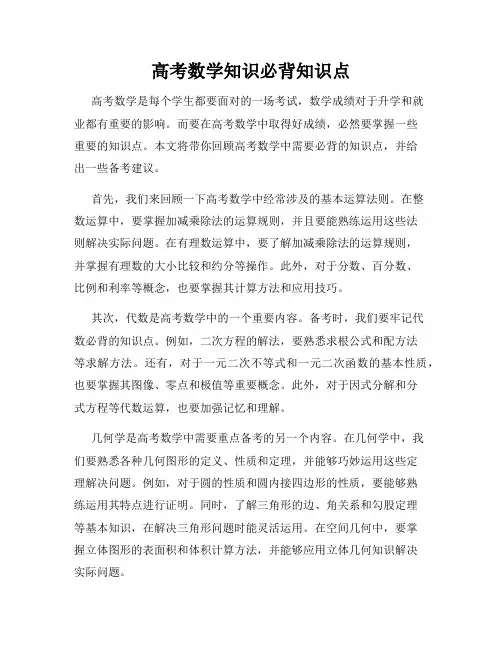 高考数学知识必背知识点