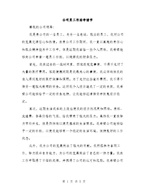 公司员工补助申请书（3篇）