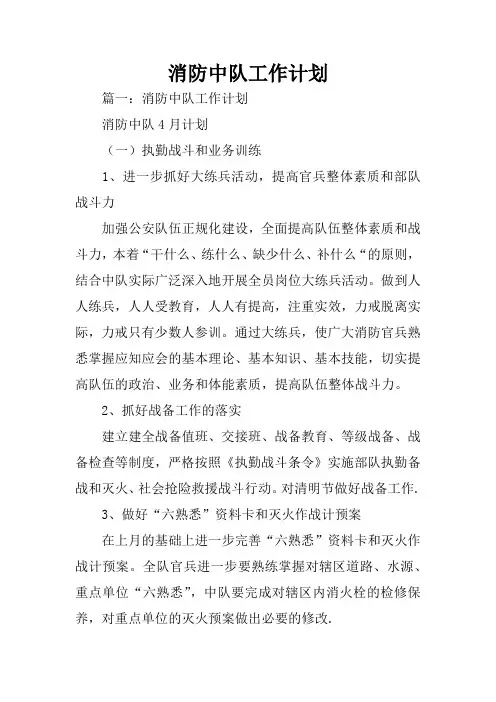 消防中队工作计划