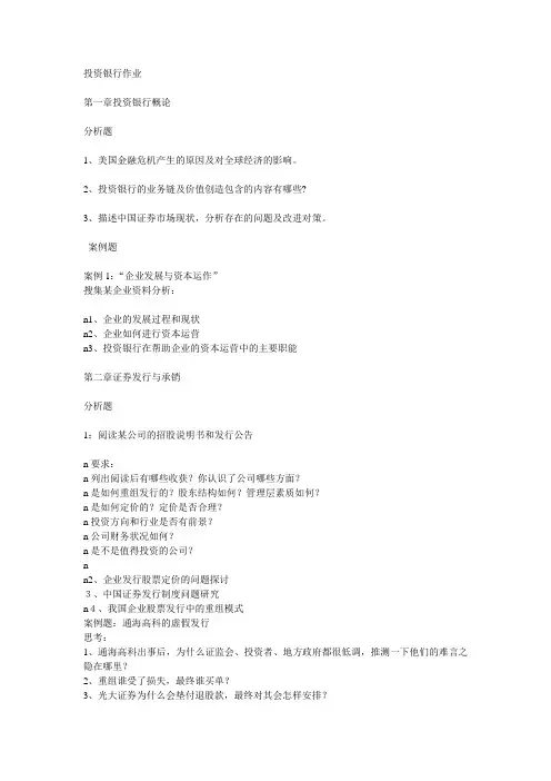 投资银行作业