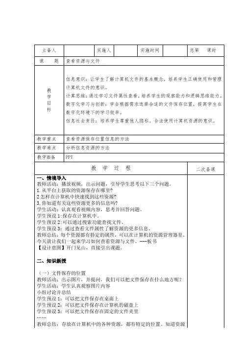 三年级上册信息技术浙教版第6课查看资源与文件 精品教案
