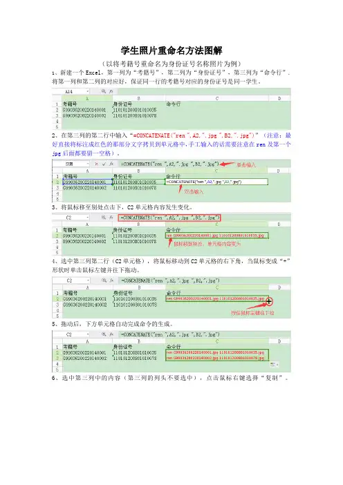学籍学生照片重命名方法图解