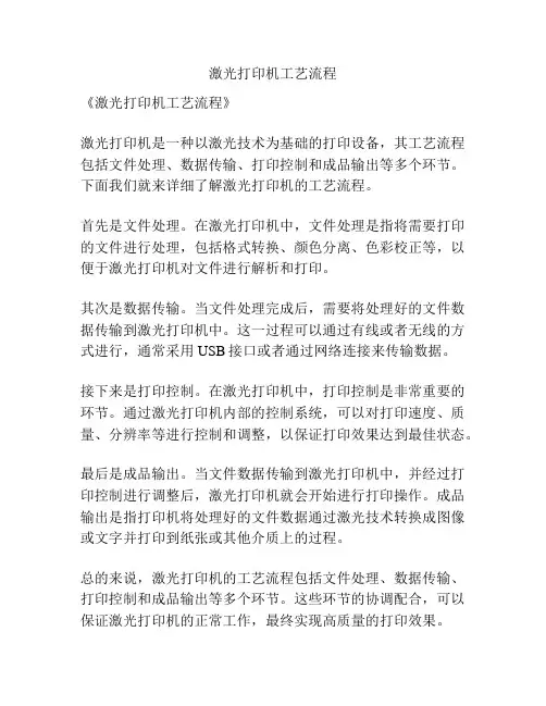激光打印机工艺流程