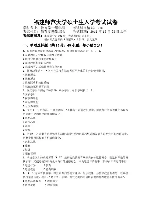 2015年福建师范大学618教育学基础综合真题