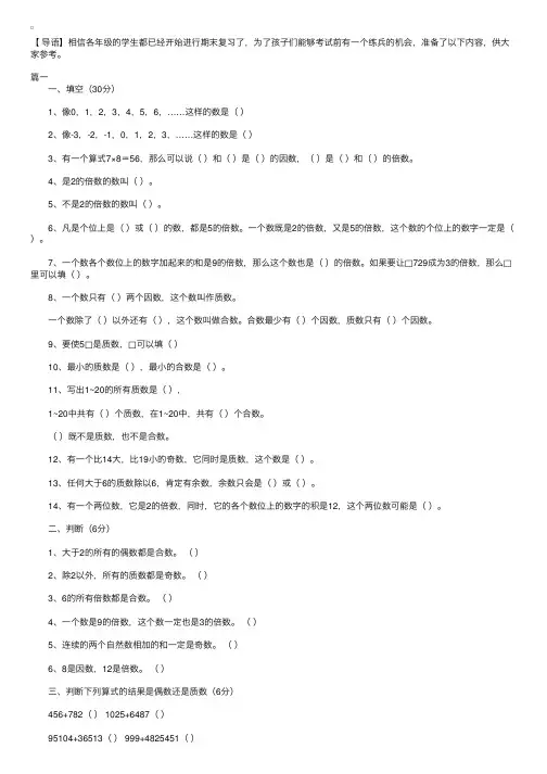 小学五年级下册数学因数与倍数练习题