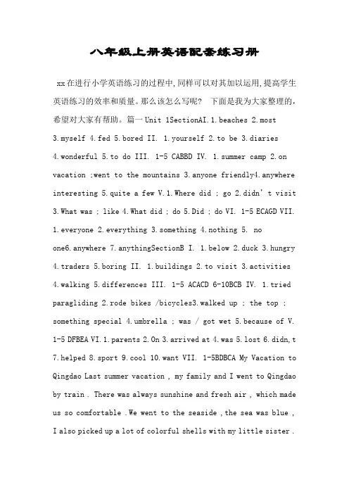 八年级上册英语配套练习册